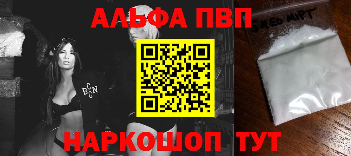 наркошоп  Alfa_PVP VHQ  Вход с VPN  Камышин 