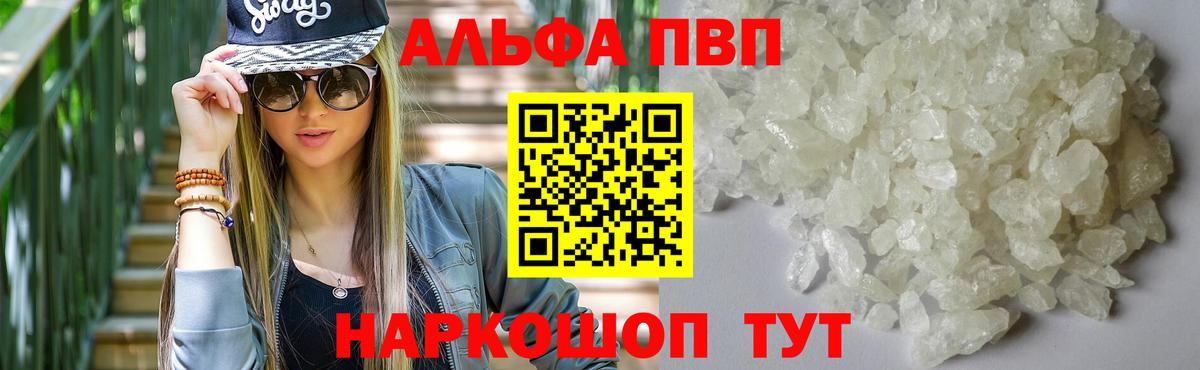 A-PVP Соль Камышин