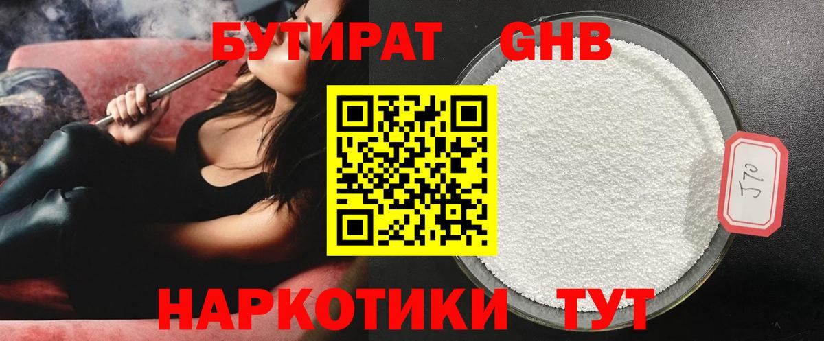 Камышин  БУТИРАТ BDO 33%  Вход с VPN 