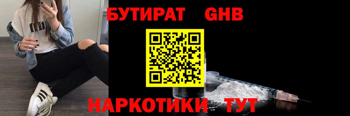 Бутират BDO Камышин