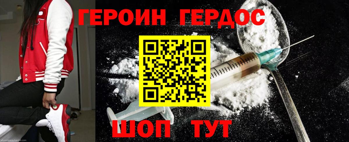 Героин белый Камышин