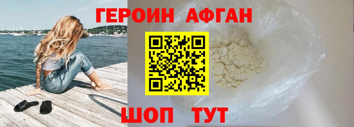 ГЕРОИН  Героин Heroin  Вход с VPN  Камышин 