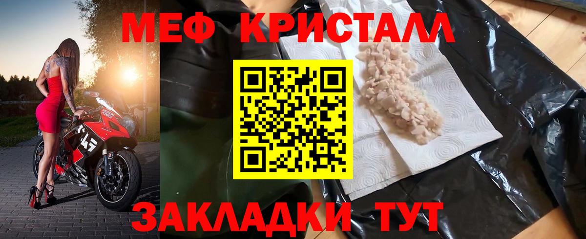 Мефедрон кристаллы Камышин