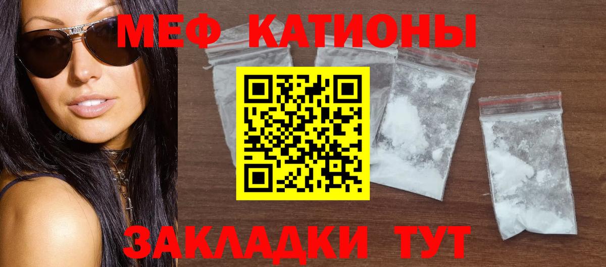 МЕФ VHQ  МЕФ  Камышин  МЯУ-МЯУ VHQ  Вход с VPN 